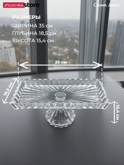 Блюдо стеклянное прямоугольное 35х18,5 см. на ножке, Crown Jewel