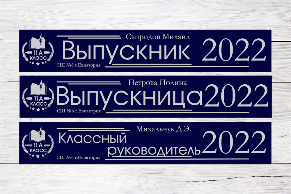 Именная лента выпускника №04