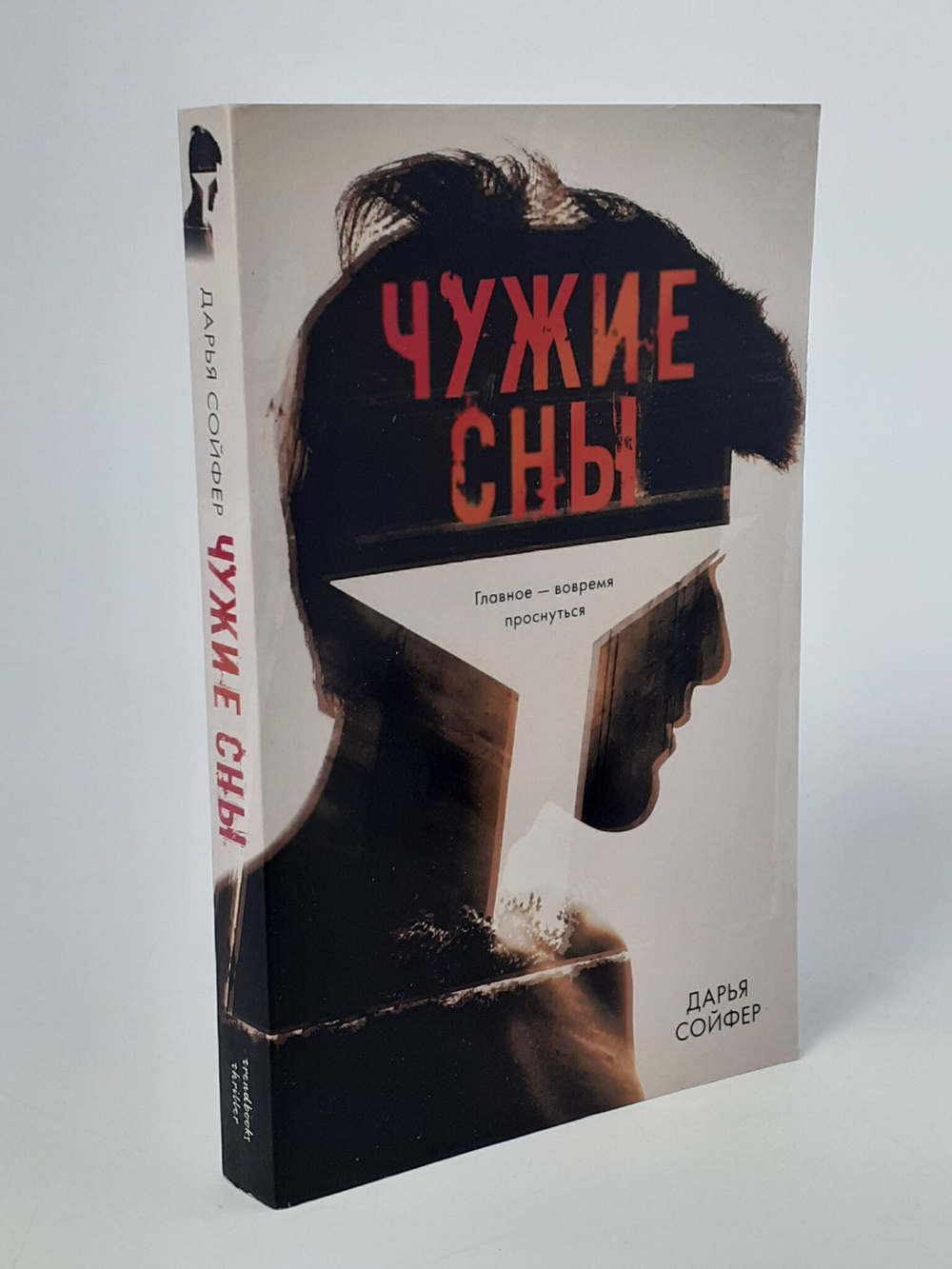 Чужие сны