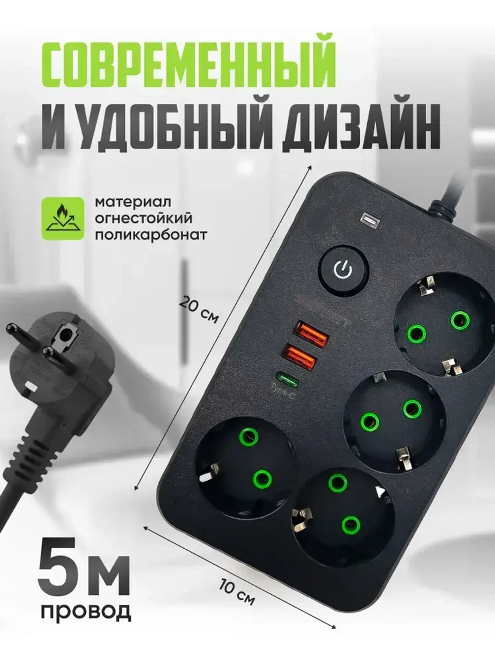 Сетевой фильтр 4 розетки, 5 метров удлинитель с usb пилот с type-c, черный