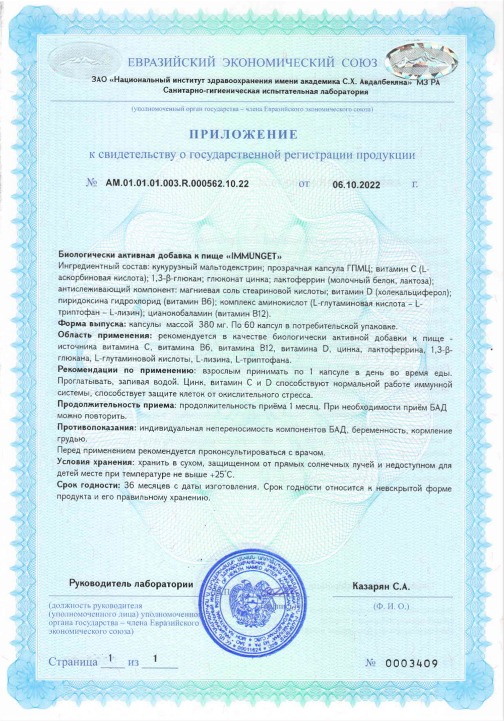 Сгр сертификат Иммунгет нанопеп от простуды и кашля