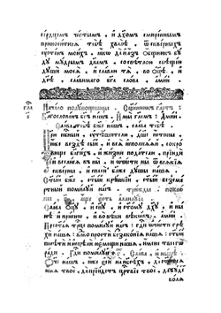 Псалтирь с восследованием | Коллектив авторов