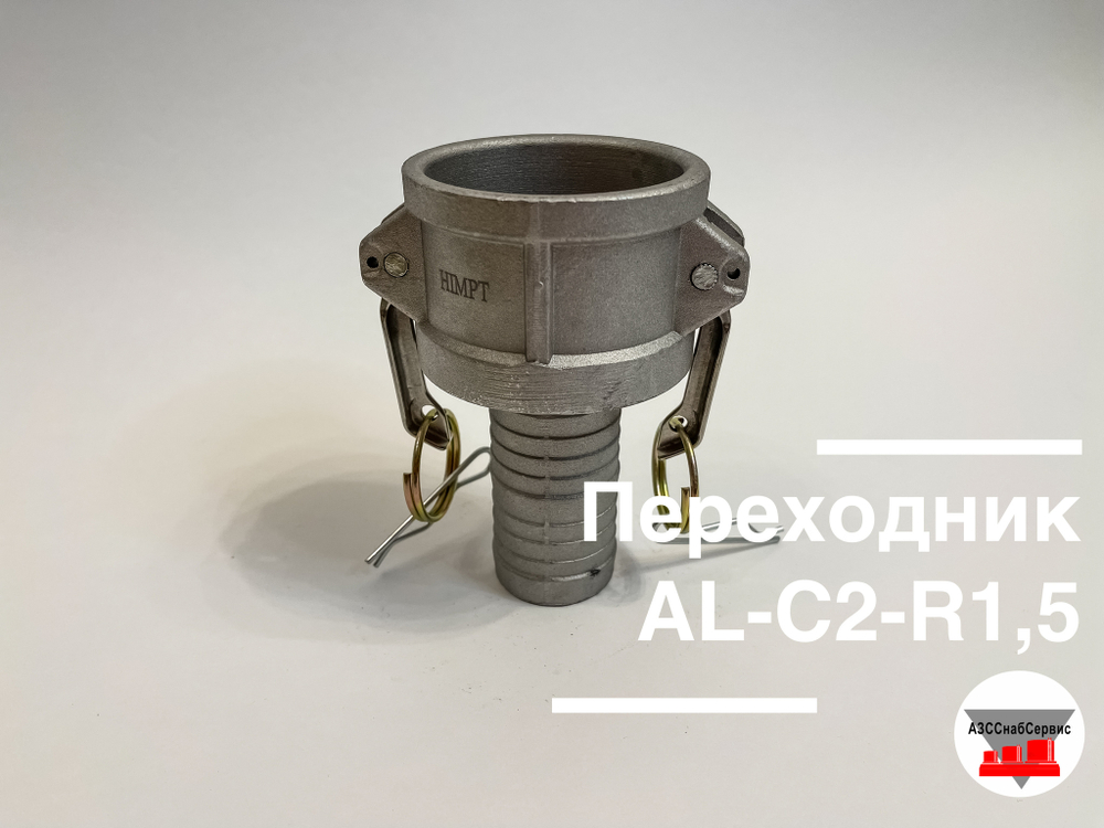 Переходник AL-C2-R1,5 (Ду 50 - Ду 38)