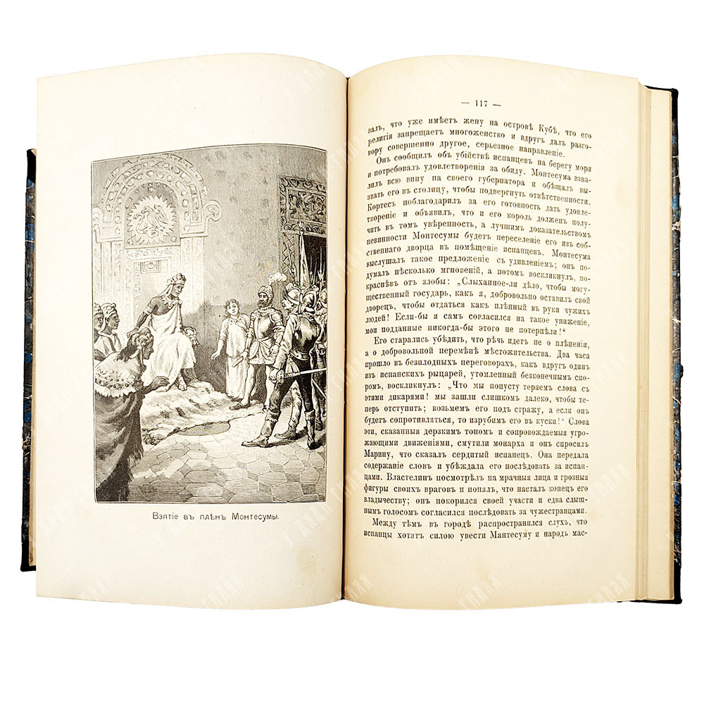 Фалькенгорст К. Важнейшие открытия и завоевания испанцев в Новом Свете / пер. А. Линдберг. 1892.
