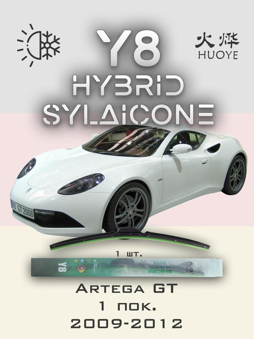 Щетки стеклоочистителя HUOYE Y8 650/ мм на Artega GT | Hook/J-Hook