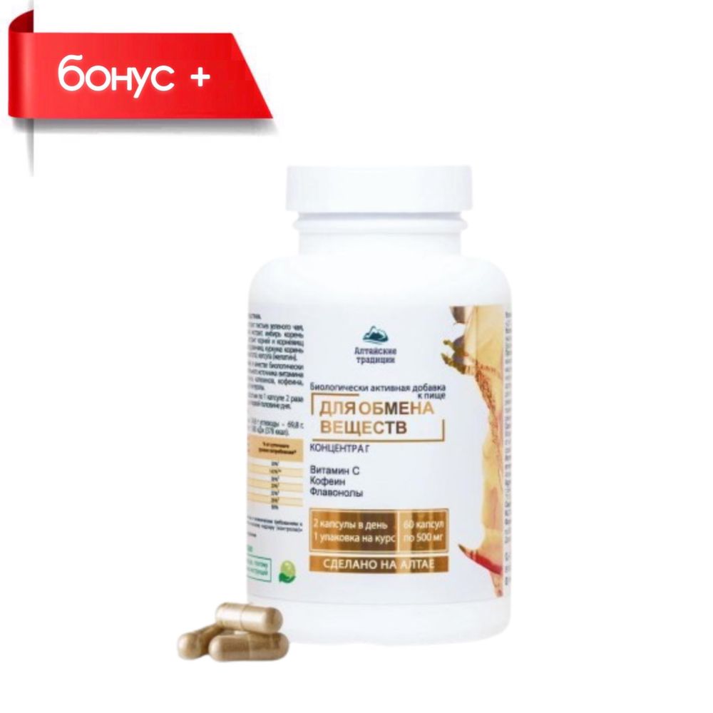 Сoncentrate for Metabolism, Концентрат для Обмена Веществ с кофеином и бромелайном №60 для похудения купить в Казахстане Алматы магазин аптека Новая Эра