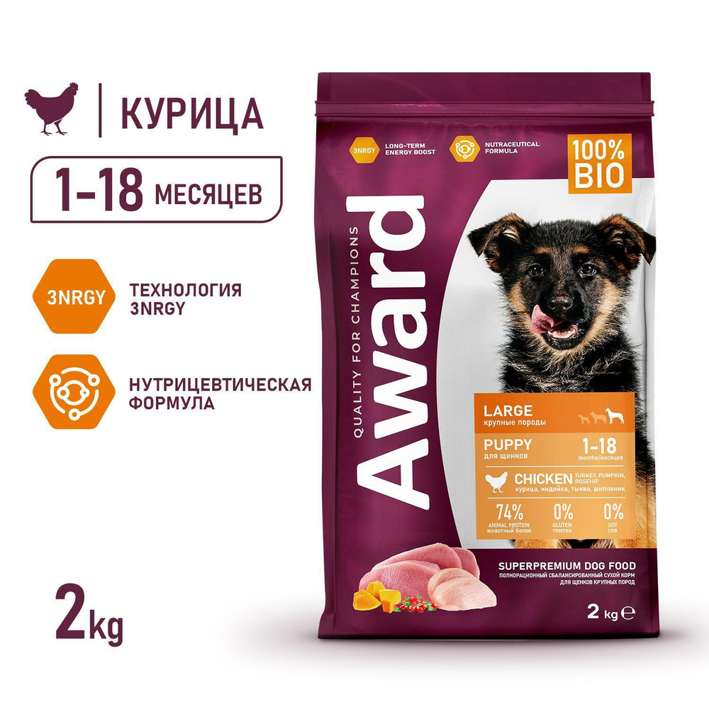 Корм  для щенков AWARD, 2 кг, индейка и курица