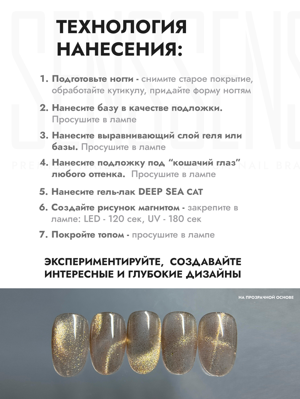Гель-лак DEEP SEE CAT 2