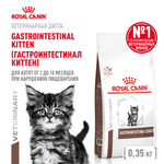 Royal Canin GASTROINTESTINAL KITTEN Корм сухой для котят от 2 до 10 месяцев при нарушениях пищеварения 350г