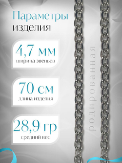 Silver Moon Цепочка Якорь плоский серебряная родированная, ширина 4,7 мм