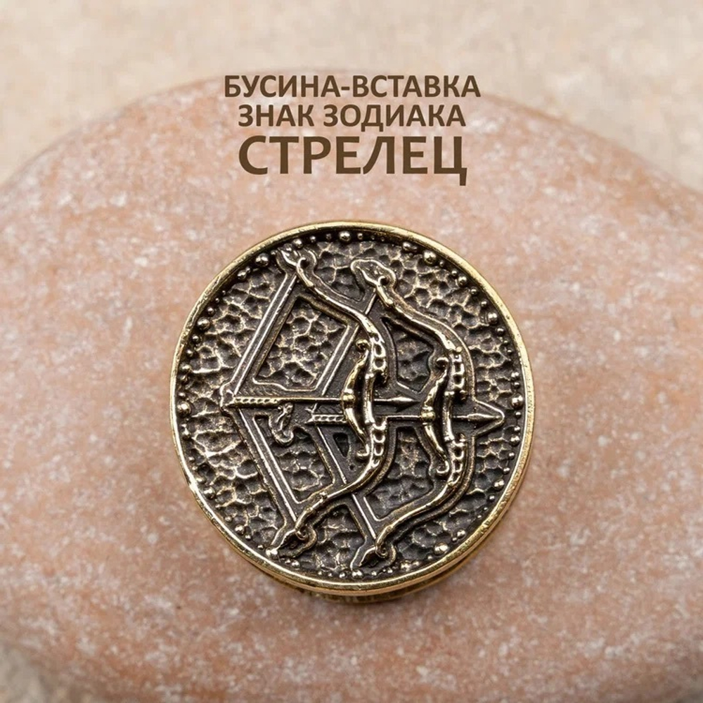 В АССОРТИМЕНТЕ Бусины-вставки «Зодиакальный круг»