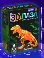 Пазл 3D кристаллический Динозавр, 50 деталей, цвет белый