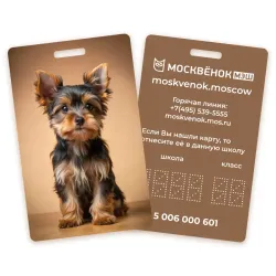 Карта Москвёнок DOGS №15 (проход + питание)