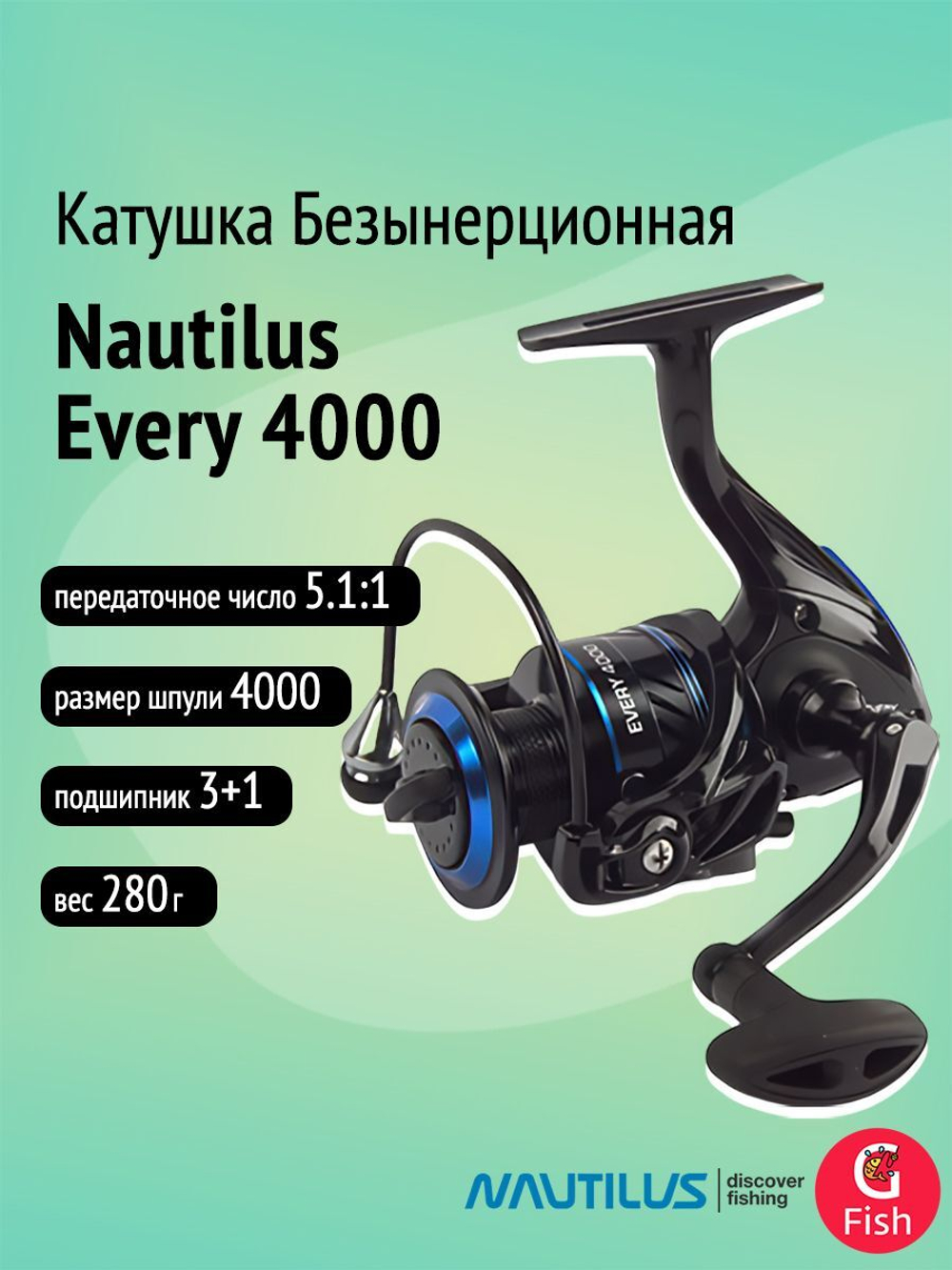 Катушка безынерционная Every 2500