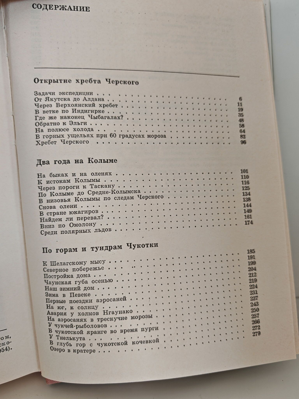 В неизведанные края