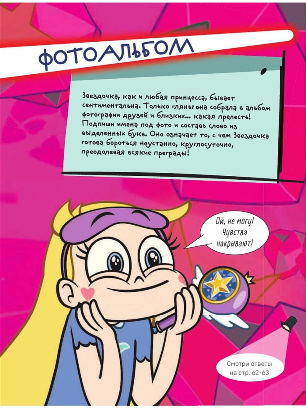 Комикс Активити-блокнот Звездной принцессы