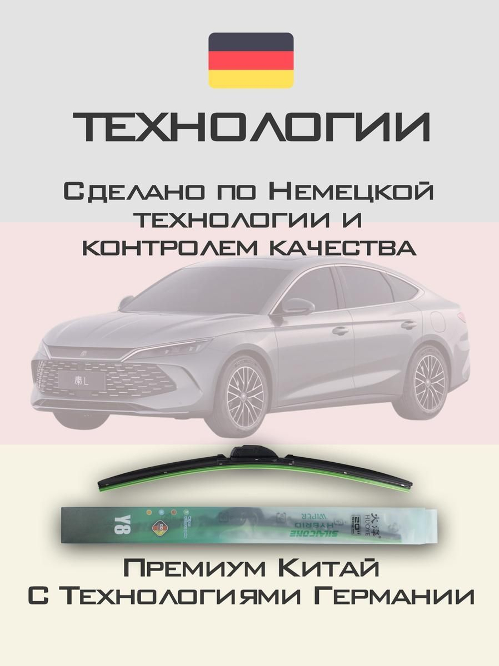 Щетки стеклоочистителя HUOYE Y8 650/400 мм на BYD Qin | Push button