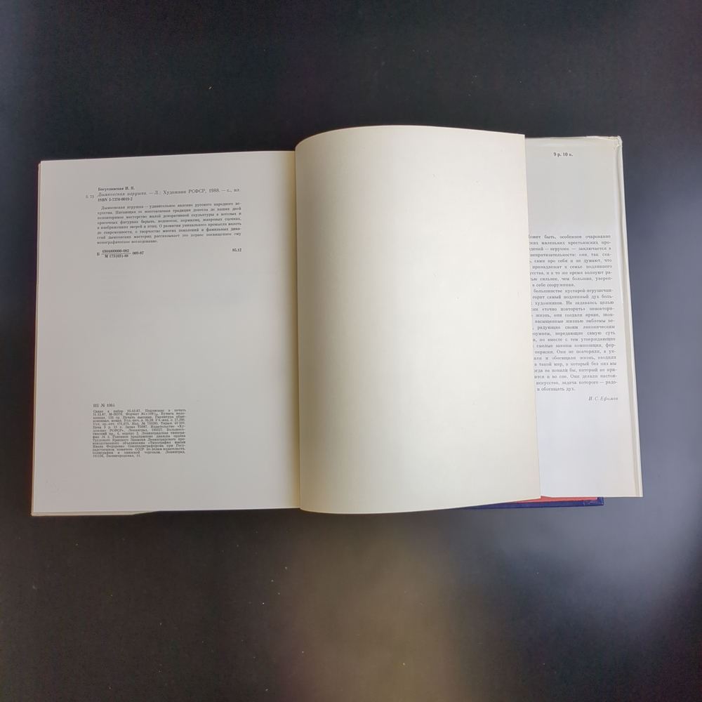 Книга - альбом Дымковская игрушка. Народные промыслы Вятки. 1988 год СССР