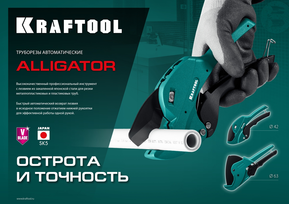 Автоматический труборез по металлопластиковым и пластиковым трубам KRAFTOOL Alligator-63 до 63 мм