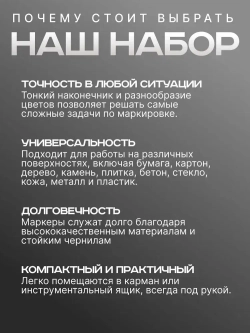 Маркеры строительные разметочные с длинным наконечником длиной 45мм, черные 5 шт.