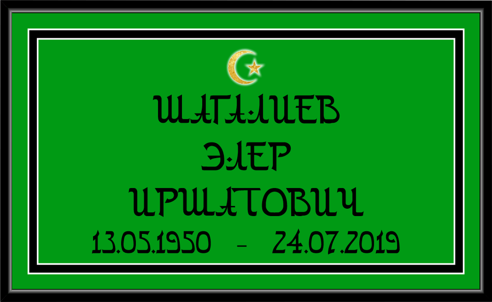Табличка на могилу арабская