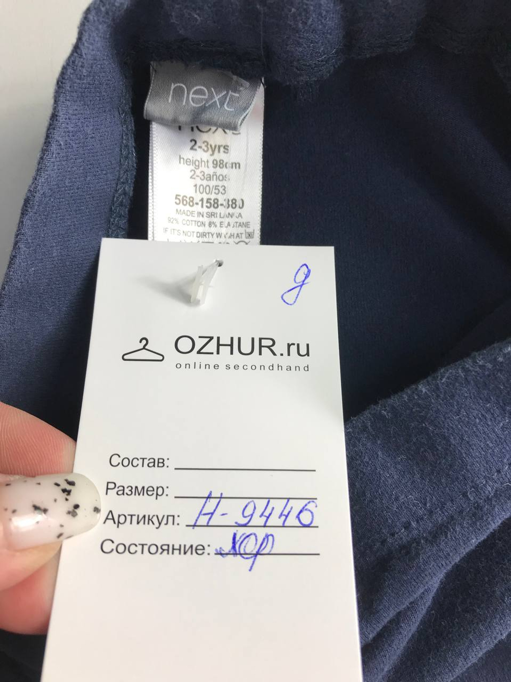 Лосины Next практичные,  на 2/3 года