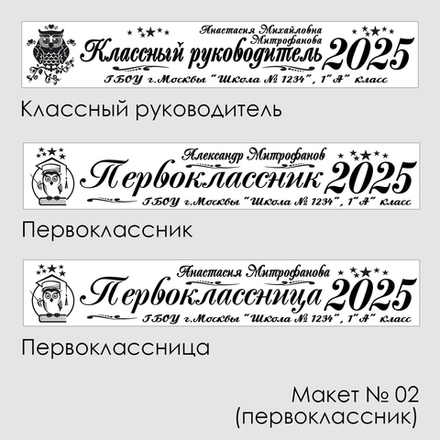 Лента наградная "Первоклассник". Макет № 02