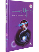 Жажда смерти