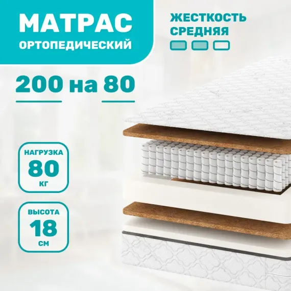 Матрас Капризун Дрим Хард 200х80