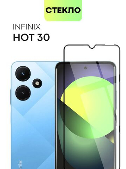 Защитное стекло BROSCORP для Infinix Hot 30 (арт. INF-H30-FSP-GLASS-BLACK)