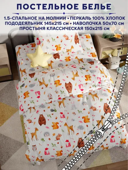 Комплект постельного белья Anna Maria Сказка лесные жители 1.5 спальный