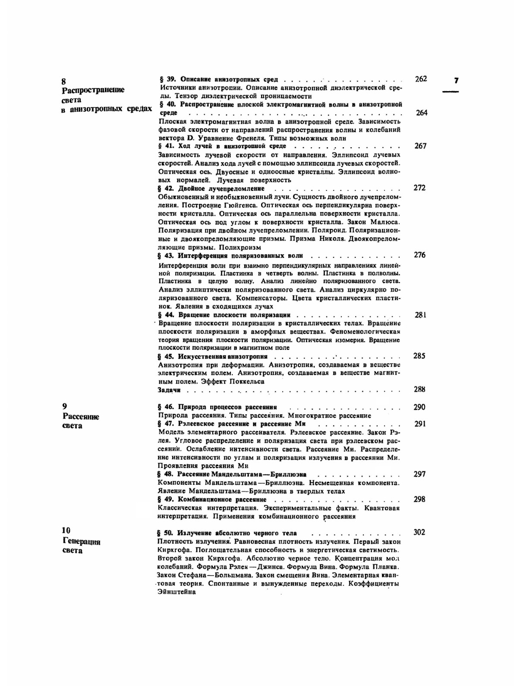 Оптика | А.Н. Матвеев