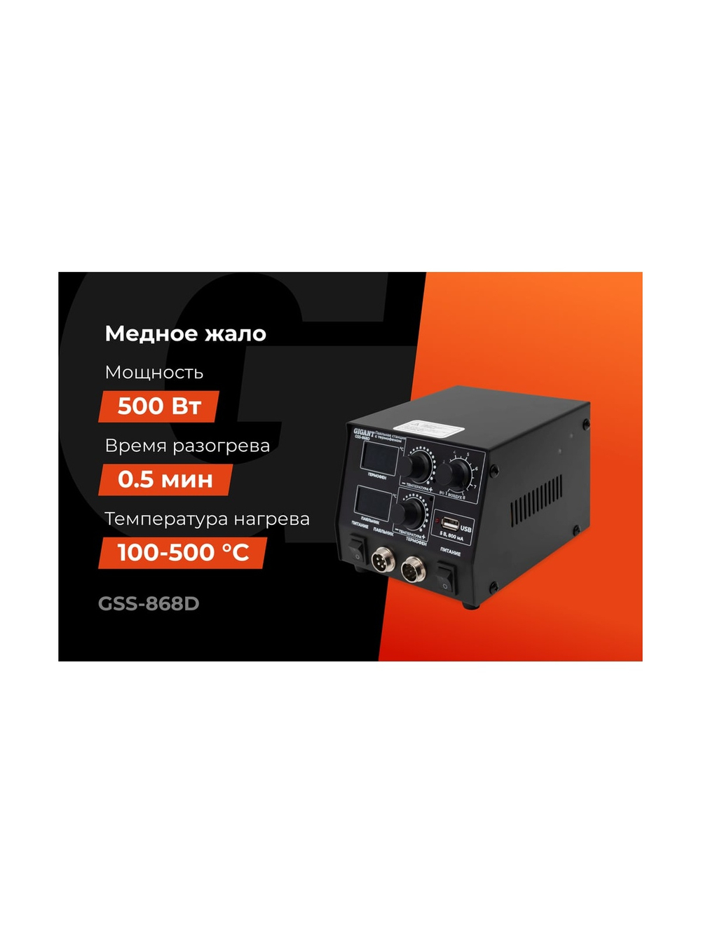 Паяльная станция Gigant с термофеном 500Вт GSS-868D