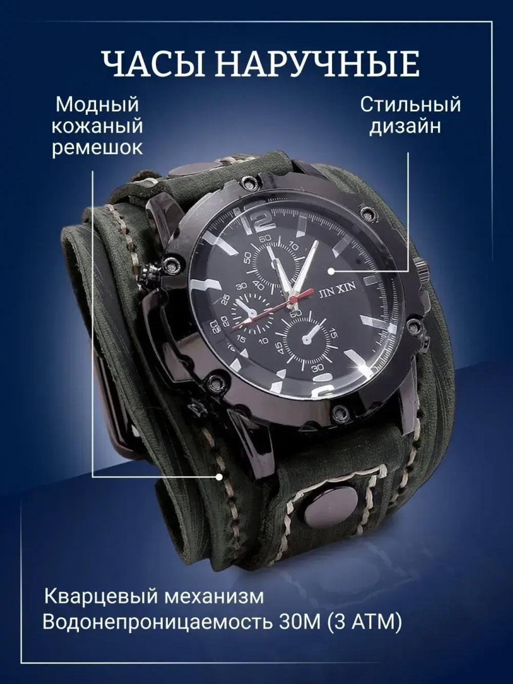 Часы наручные кварцевые JIN XIN на кожаном ремешке, черный/зеленый W0122430-03