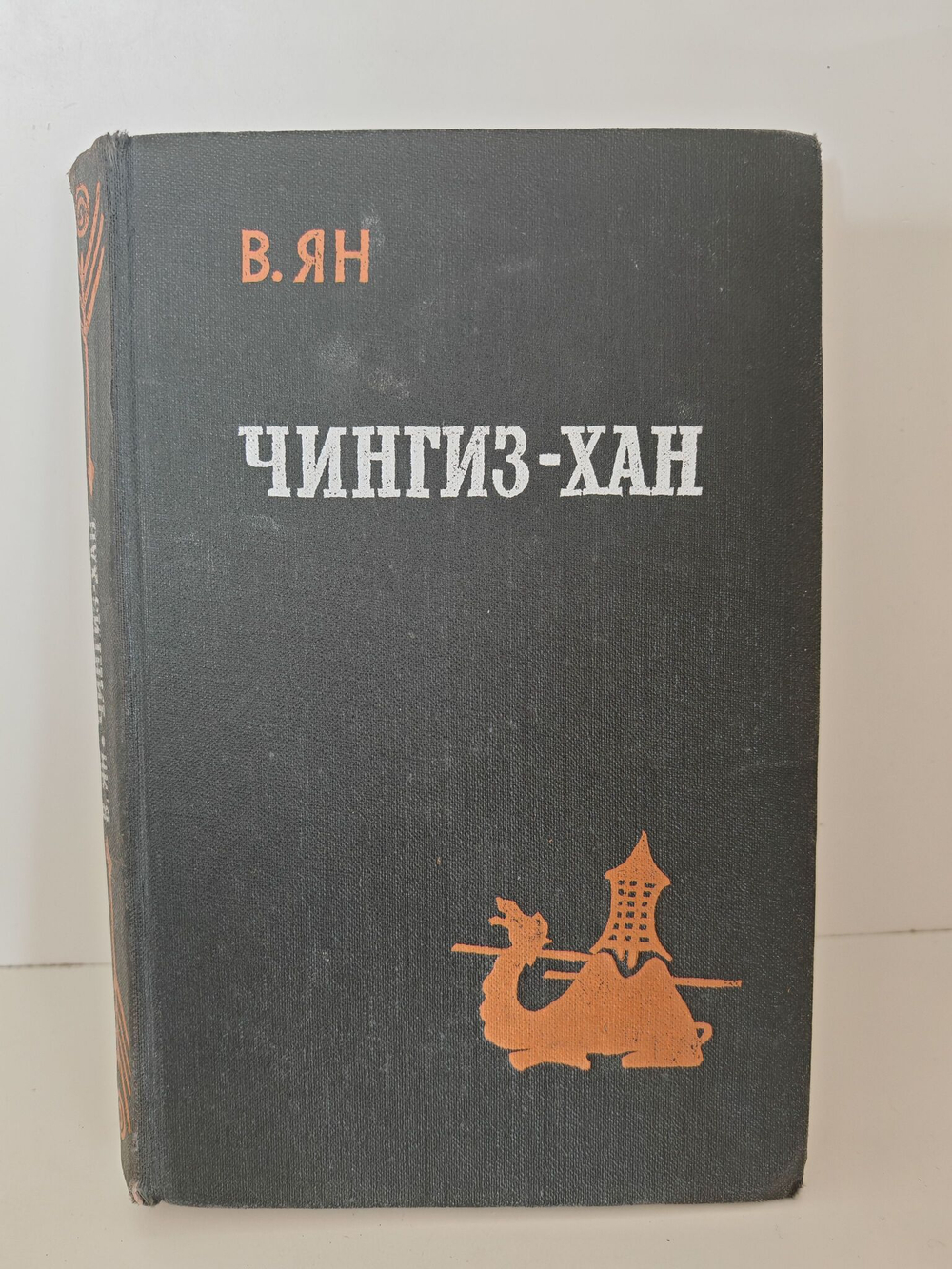 Чингиз-Хан