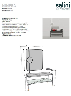 Напольная тумба со столешницей и зеркалом Salini Ninfea 140x74 стальная черная 27N114