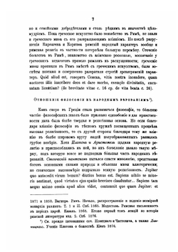 Три первые века христианства | Ф.А. Терновский; С.А. Терновский