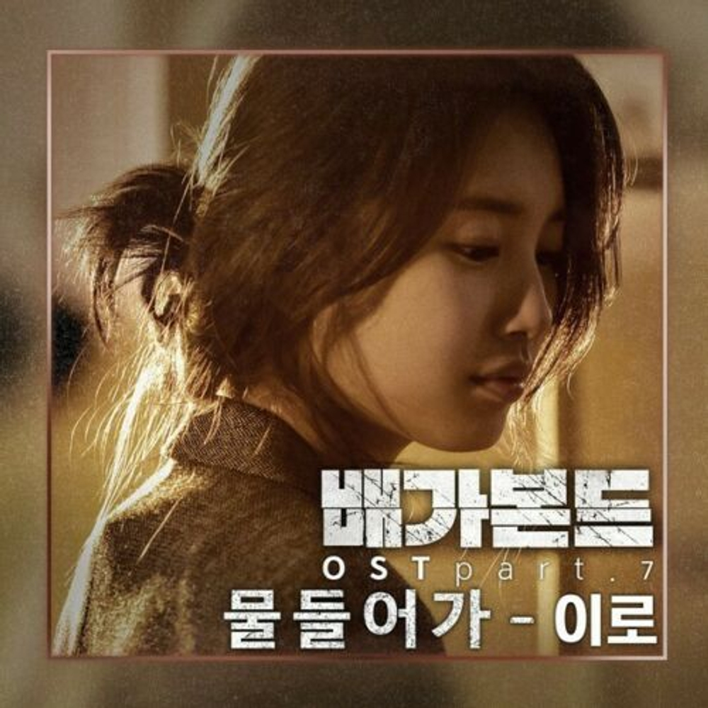 Альбом Vagabond SBS Drama OST