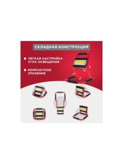 Фонарь прожекторный складной с функцией Power bank