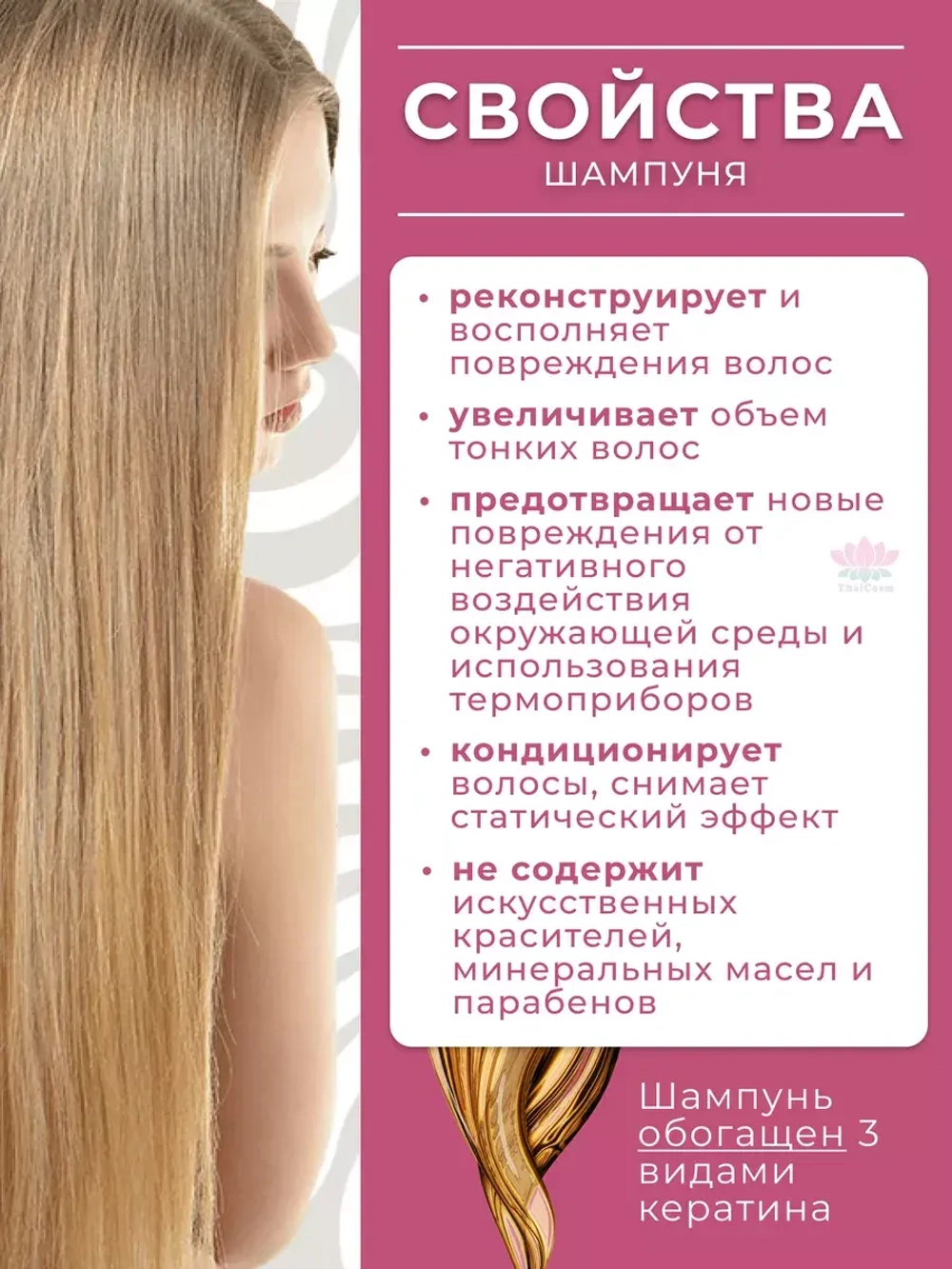 Шампунь сыворотка для объема 400 мл