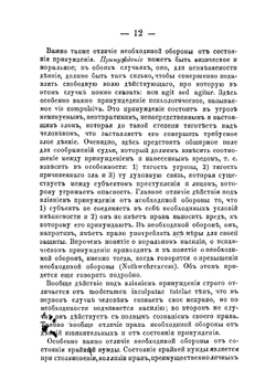 О праве необходимой обороны. Рассуждение студента Анатолия Кони | Кони Анатолий Федорович