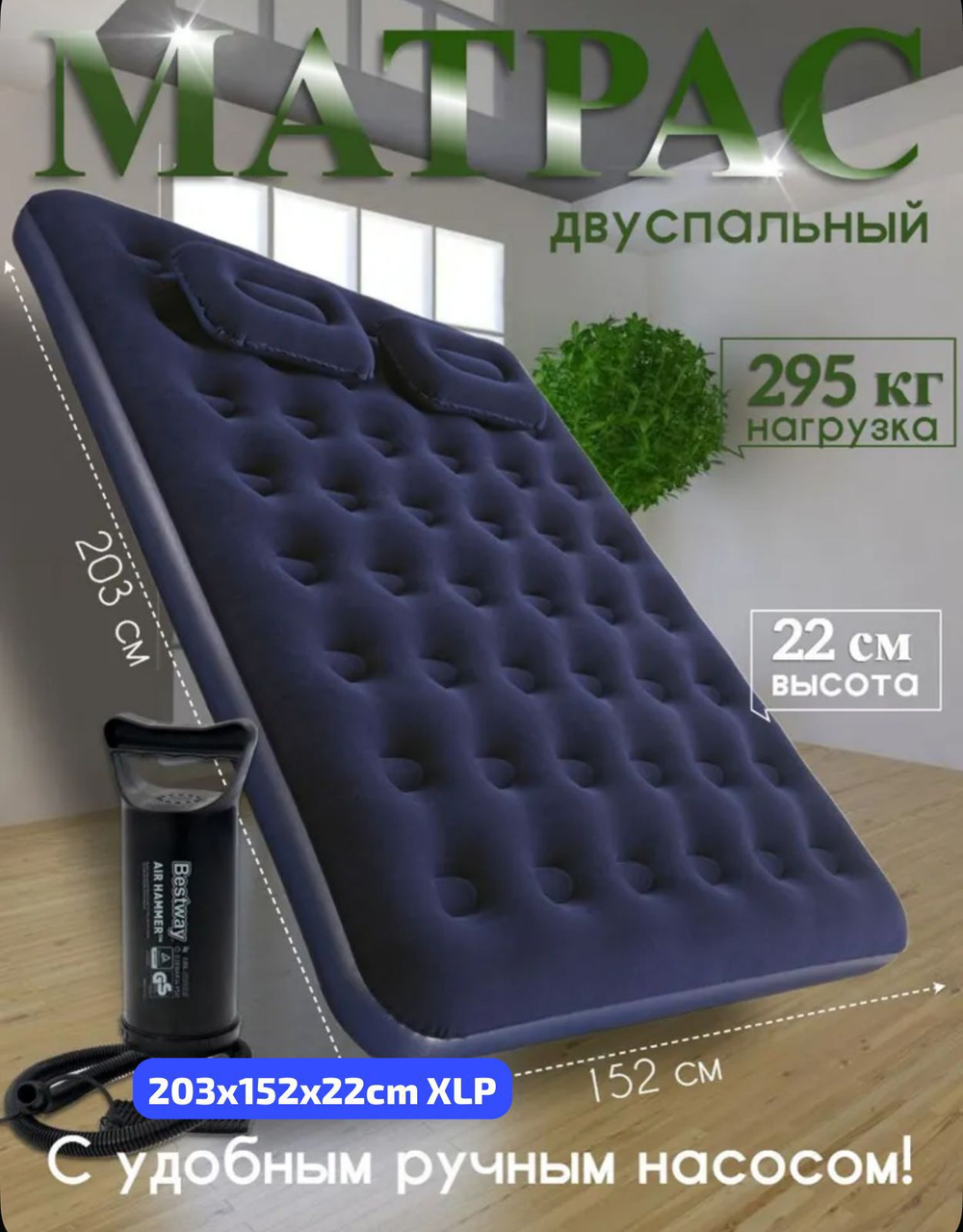 Двухместный надувной матрас с насосом