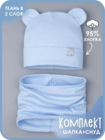 Шапка с ушками осенняя и снуд для детей