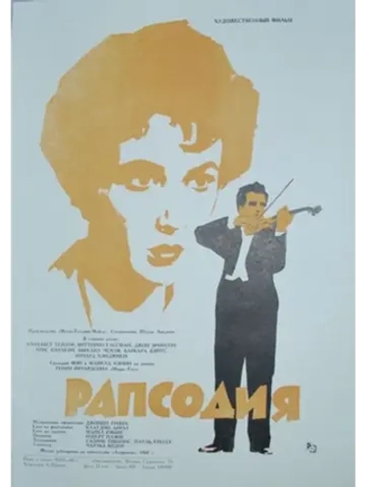 Рапсодия (1954) (DVD-R)