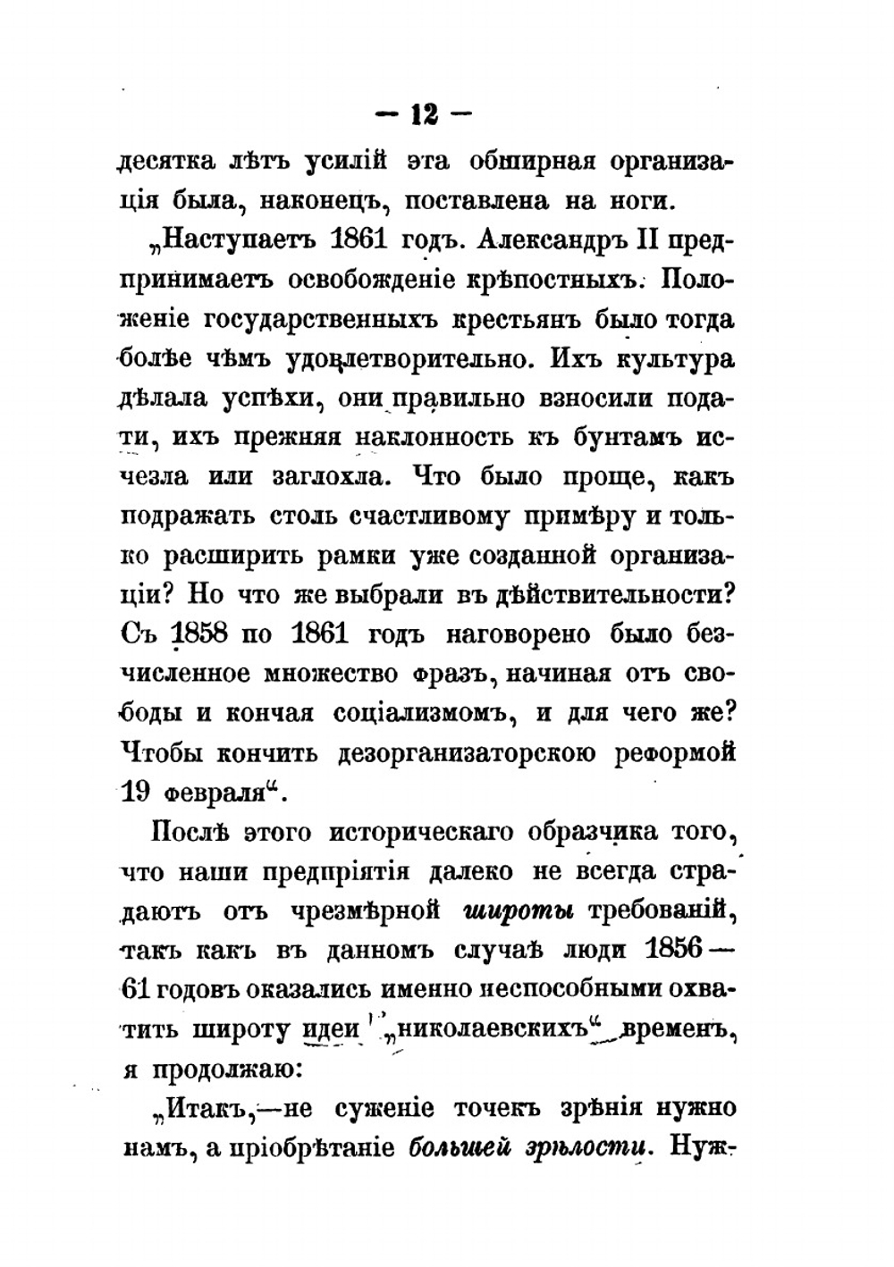 Почему я перестал быть революционером | Л. Тихомиров