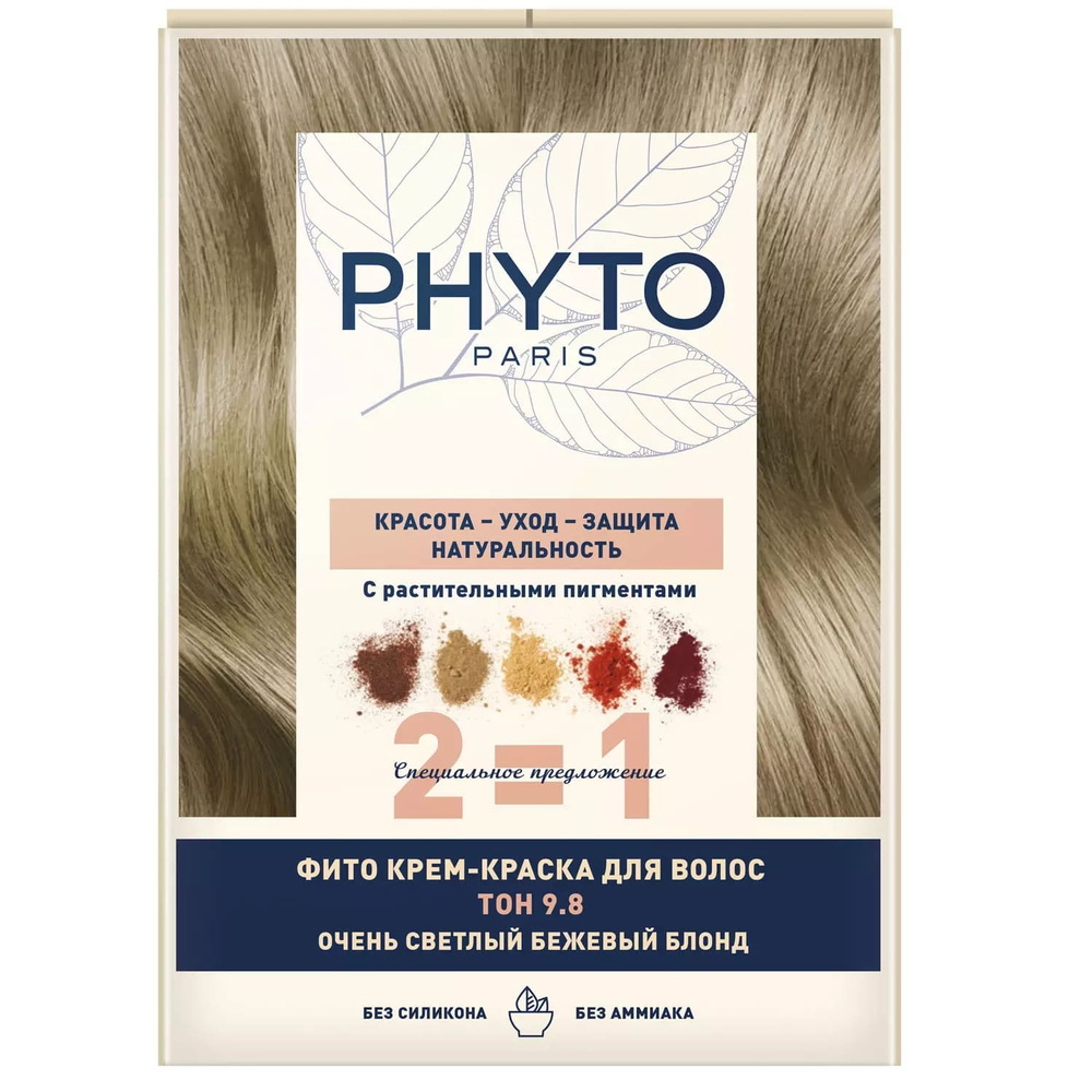 Фито Фитоколор Краска для волос 9.8 Phyto Permanent color 9.8 Very Light Beige Blonde двойка 2 шт