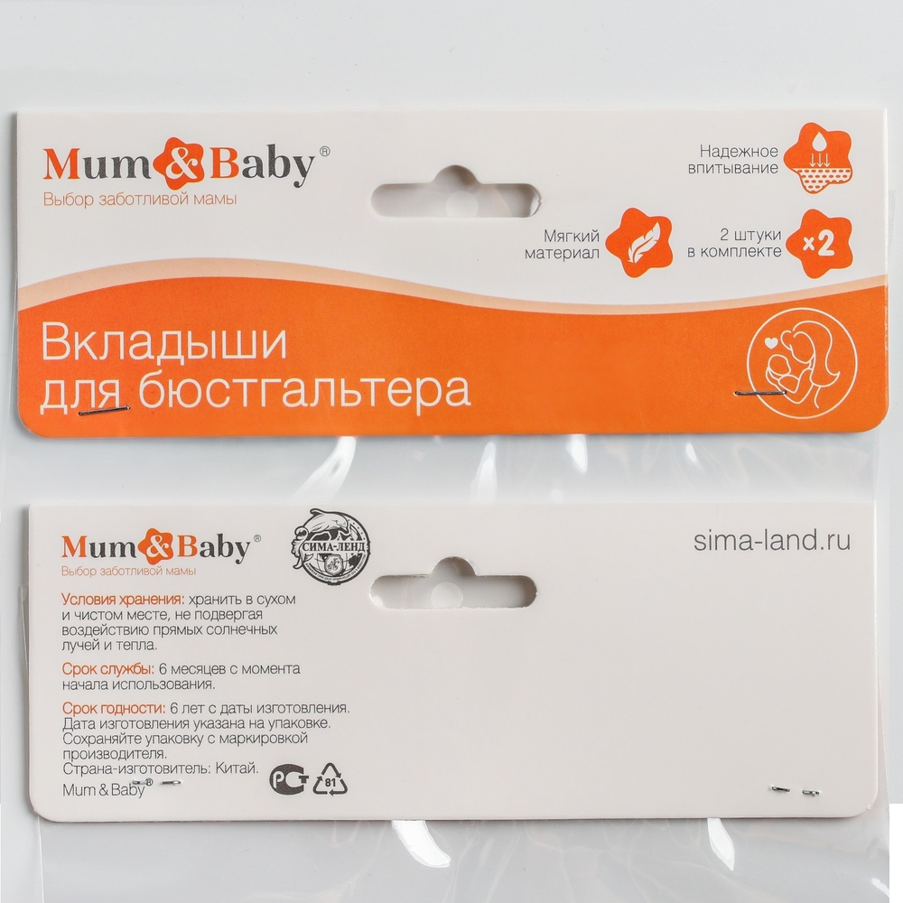 4660696 Набор многоразовых вкладышей для бюстгальтера, 2 шт., цвет розовый