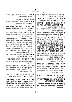 Hebreyizmen in der Yidisher shprakh | Israel Steinberg