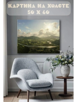 Картина на стену 40 X 50 Горный пейзаж