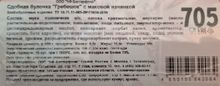 Сдобная булочка &quot;Гребешок&quot; с маковой начинкой Баттерфляй - купить с доставкой по Москве и области
